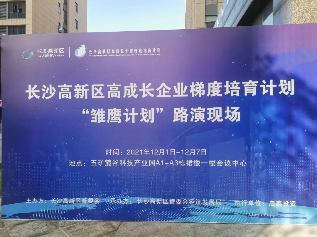 【CA88动态】CA88医疗成功入围长沙高新区“雏鹰计划”复审